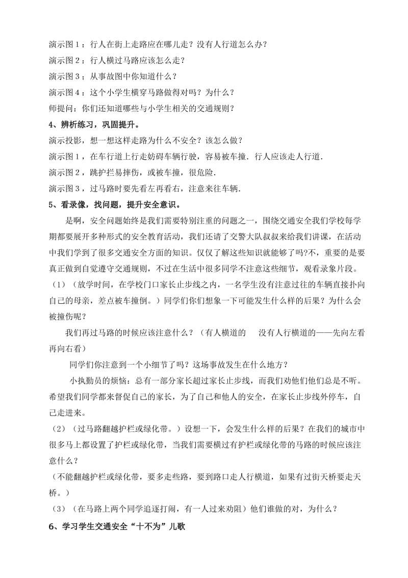 “文明乘车 从我做起”主题班会教学设计.doc_第2页