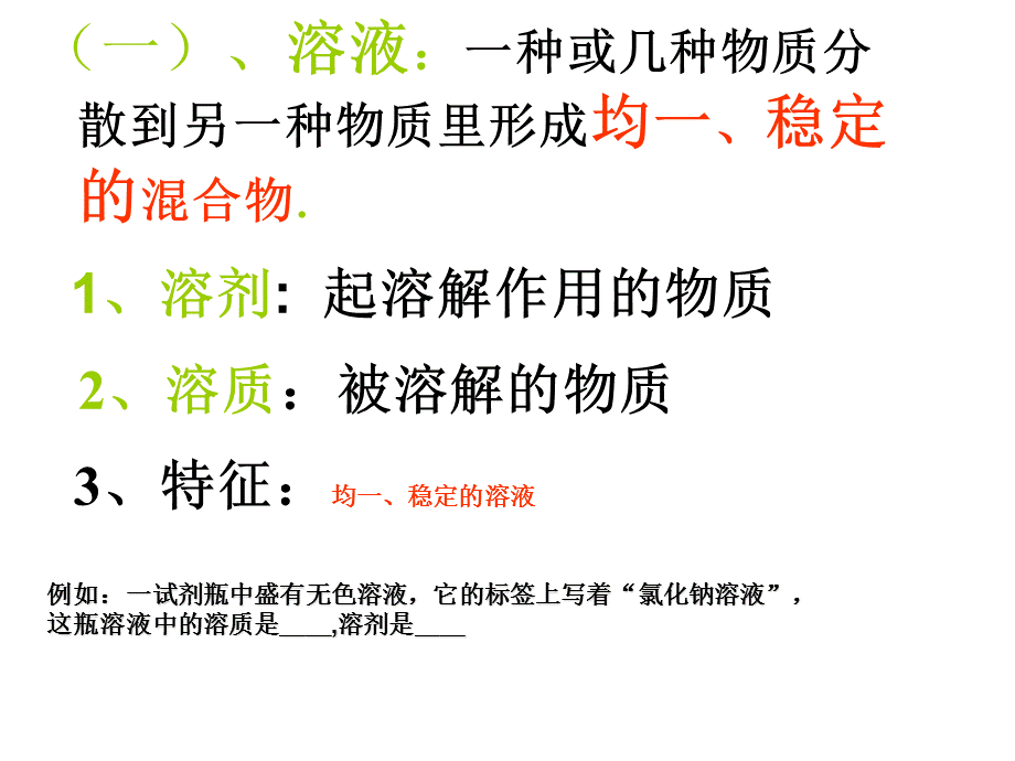 第一节溶液的形成 (3).ppt_第2页