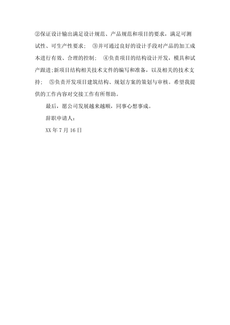 结构工程师辞职报告2篇.docx_第2页