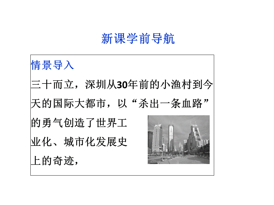 山东省青岛市2018年鲁教版高中地理必修3第四单元第三节《经济发达地区的可持续发展—以珠江三角洲地区为例》ppt课件(共61张PPT).ppt_第2页