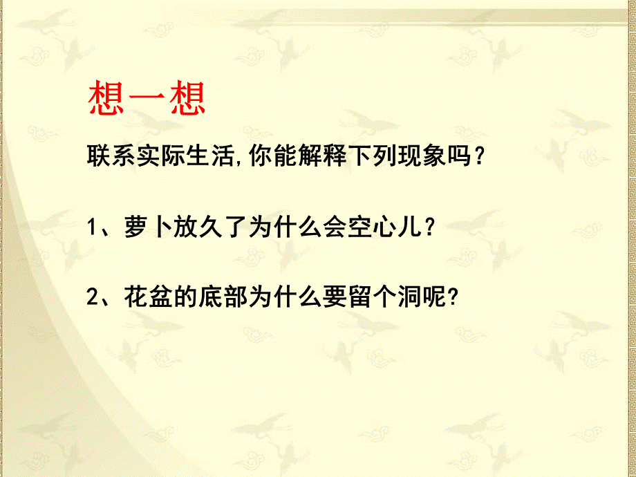 第四节绿色植物的呼吸作用.ppt_第1页