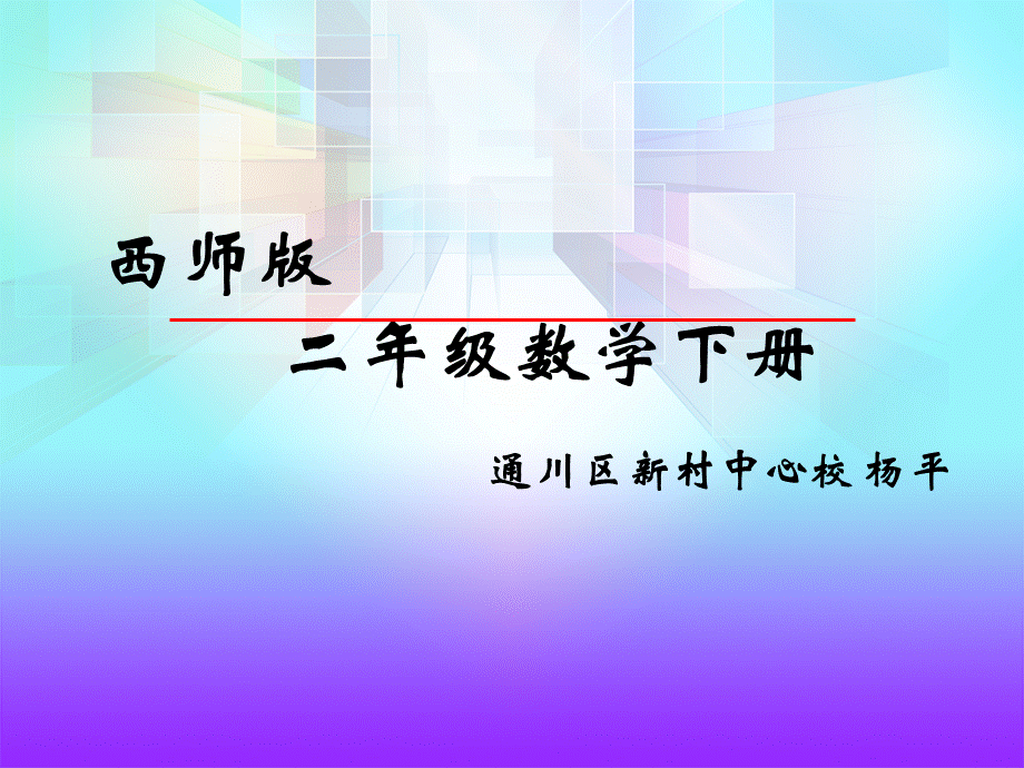 认识图形.pptx_第1页