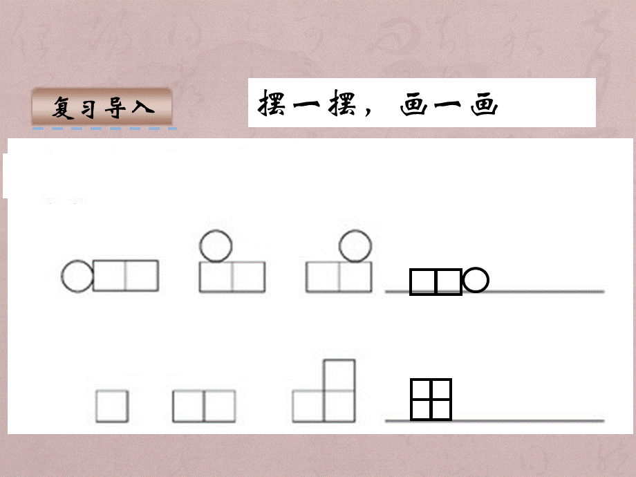 认识图形.pptx_第3页