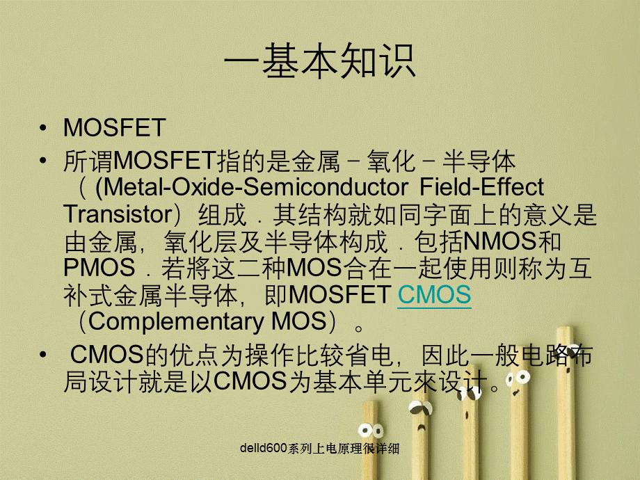 delld600系列上电原理很详细.ppt_第2页