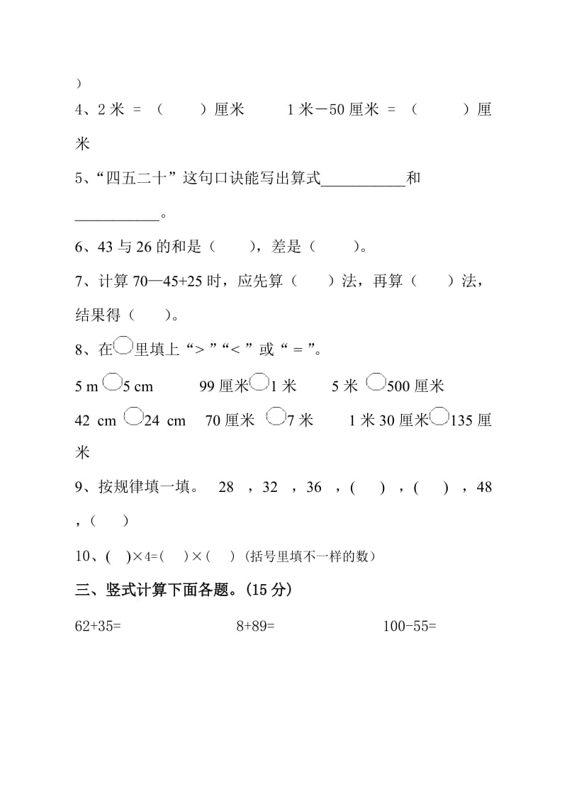 2015-2016上学期二年级数学期中A卷.doc_第2页