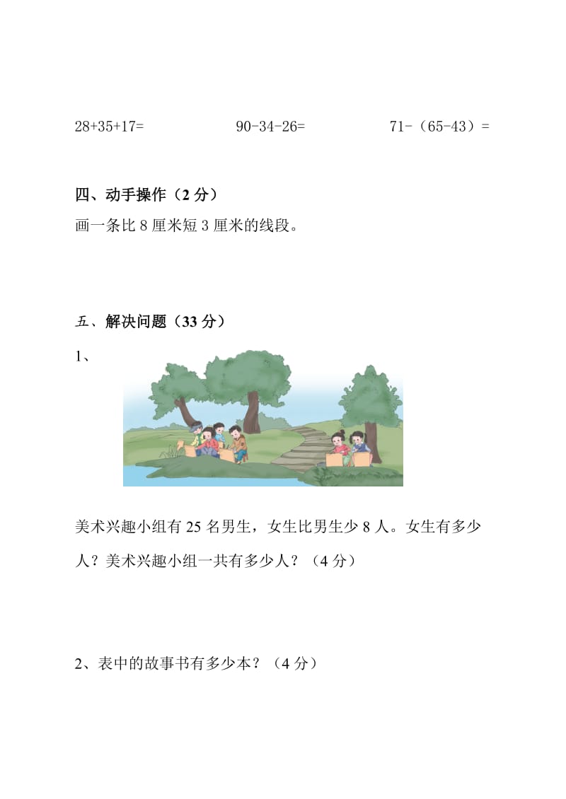 2015-2016上学期二年级数学期中A卷.doc_第3页