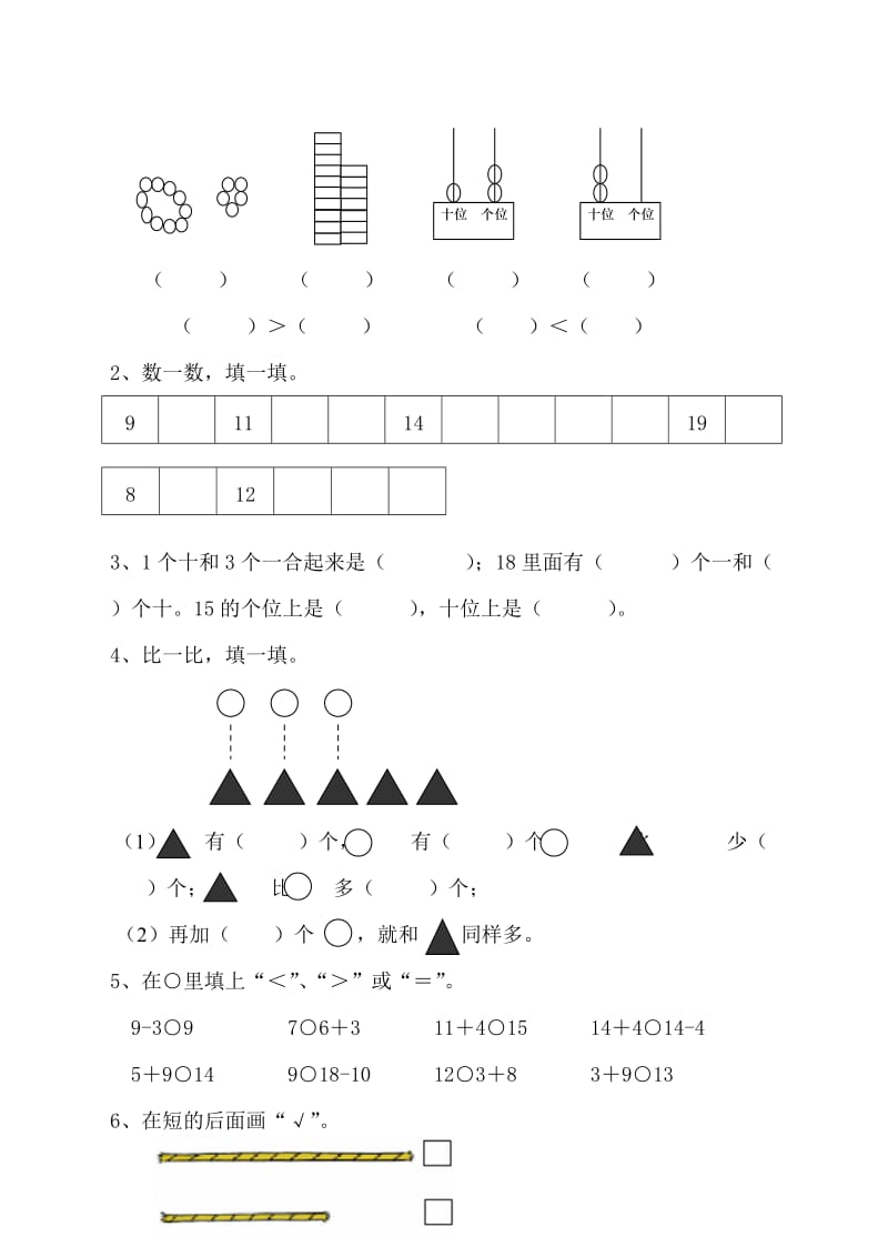 2014-2015学年度第一学期一年级数学期末测评试卷.doc_第2页