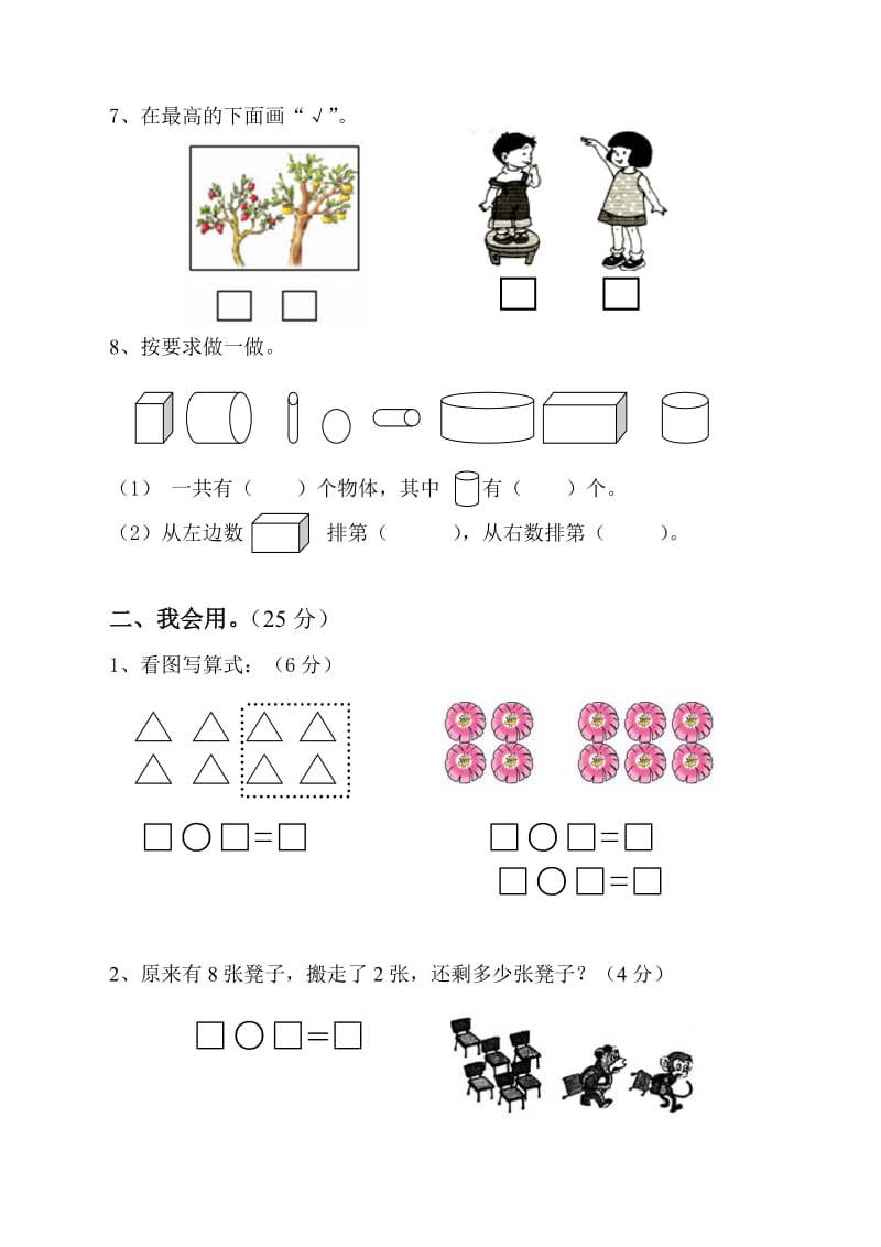 2014-2015学年度第一学期一年级数学期末测评试卷.doc_第3页