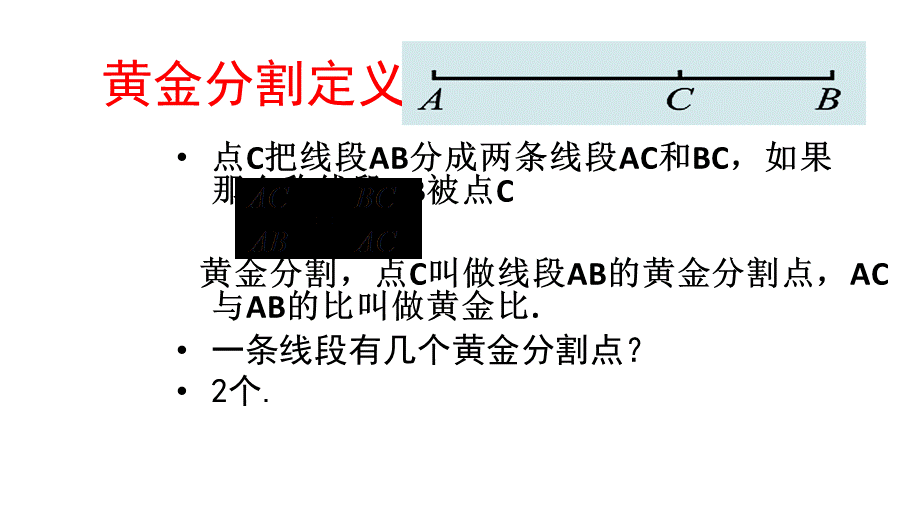 黄金分割.pptx_第3页