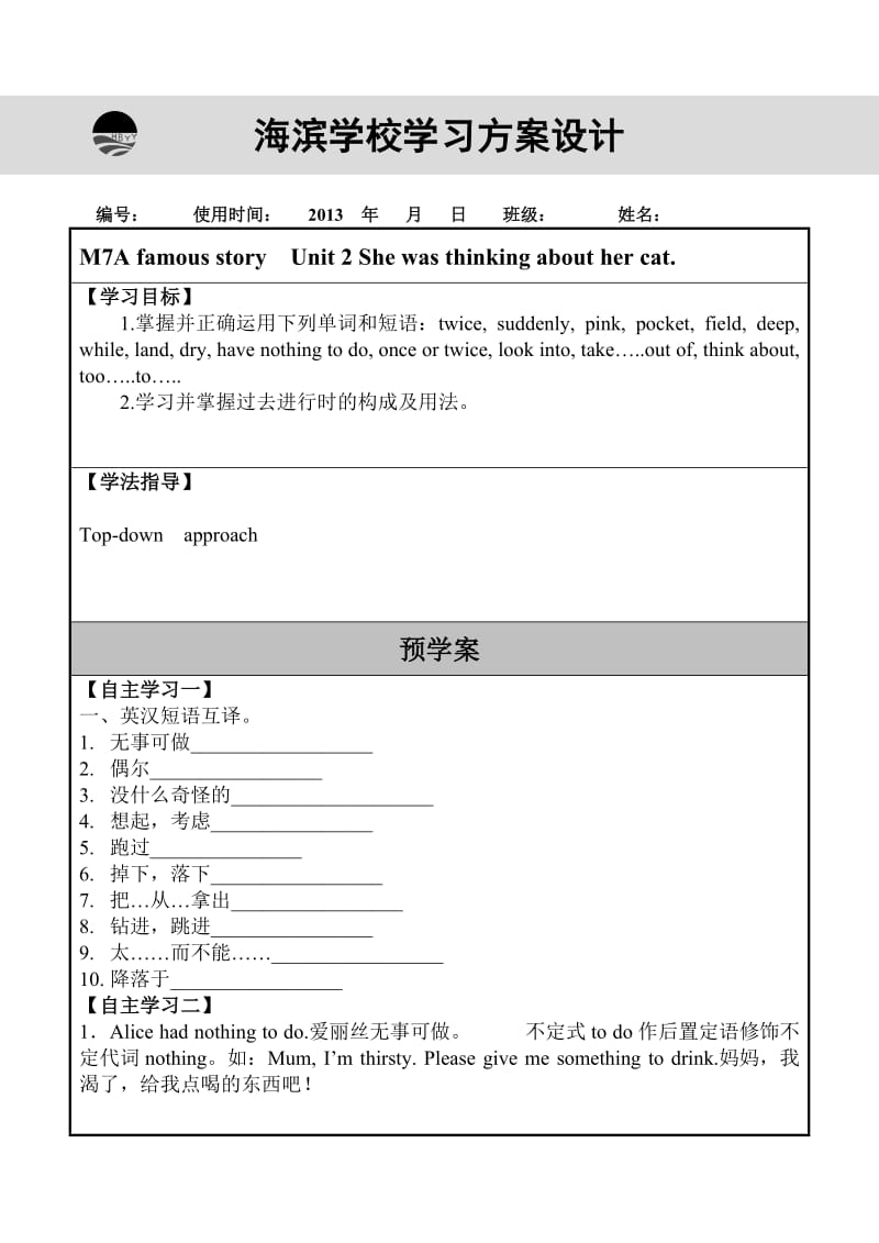 module7unit2.doc_第1页