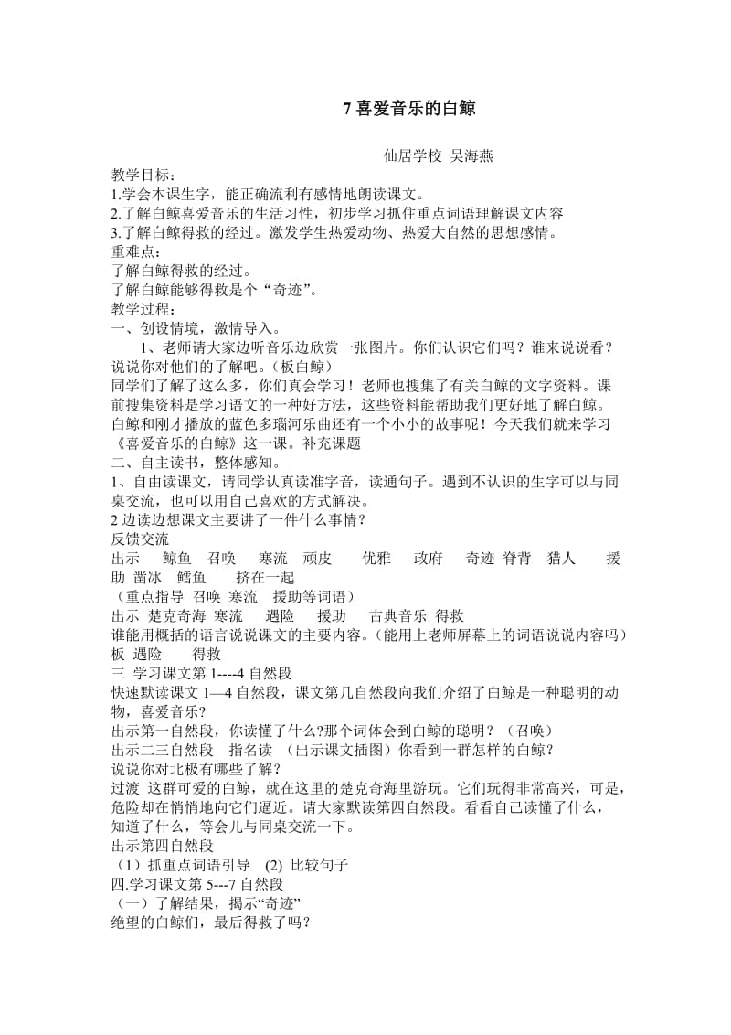 7喜爱音乐的白鲸.doc_第1页