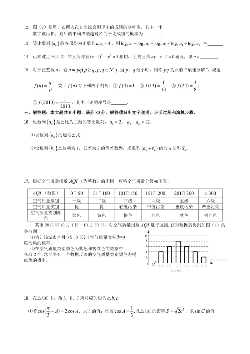 宜四中高2012级文科数学周练十.doc_第2页