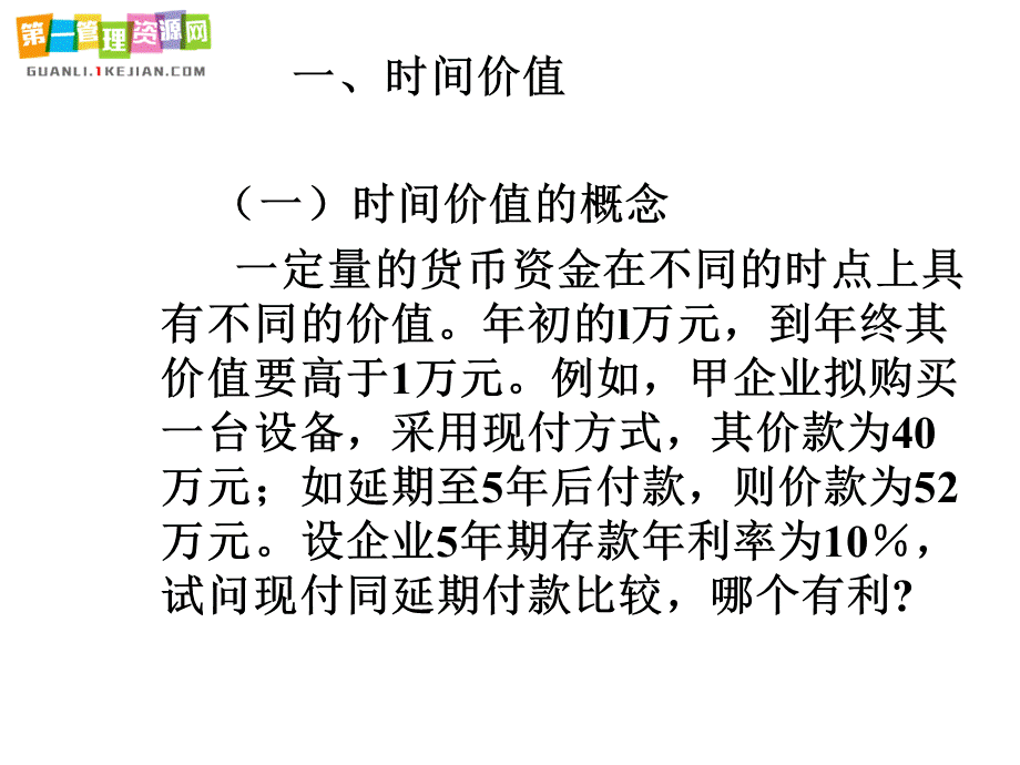 财务管理的价值观念概述.ppt_第2页