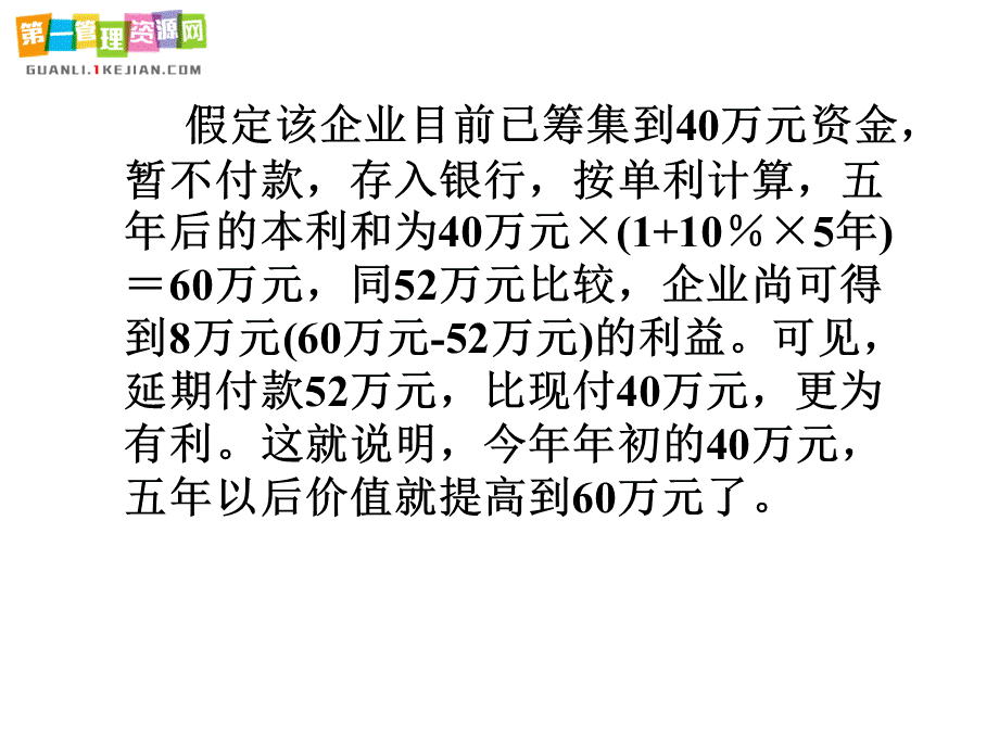 财务管理的价值观念概述.ppt_第3页