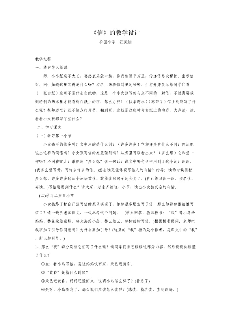 Copy(1)of信的教学设计.doc_第1页