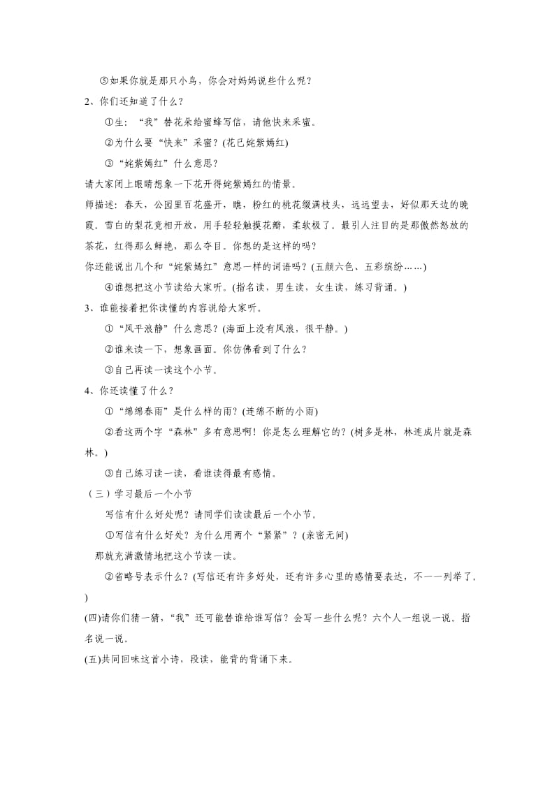 Copy(1)of信的教学设计.doc_第2页