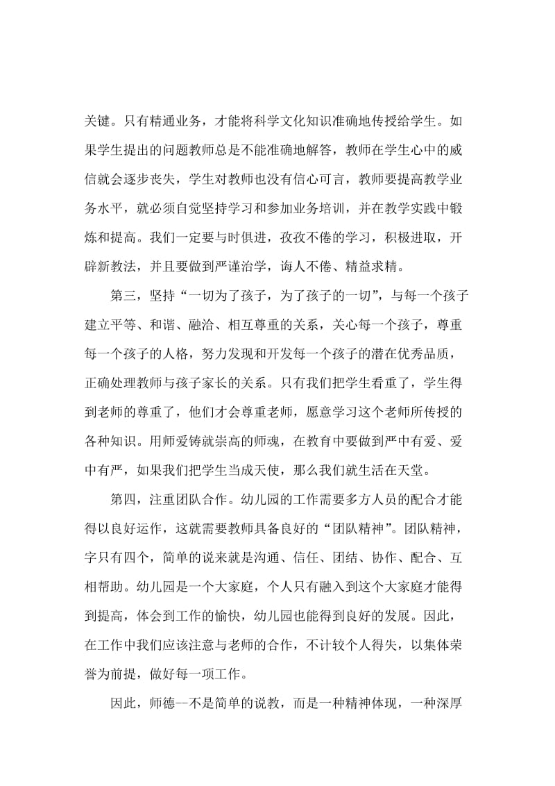 2019年师德师风学习心得体会.docx_第2页