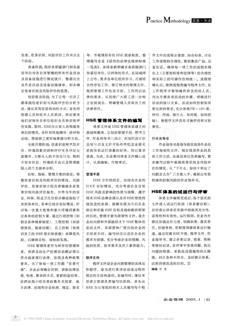 建立HSE管理体系.pdf_第2页