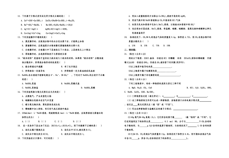 宁夏银川一中2012-2013学年度(上学期)高一期中考试(化学).doc_第2页