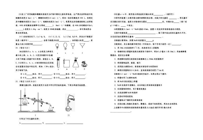 宁夏银川一中2012-2013学年度(上学期)高一期中考试(化学).doc_第3页