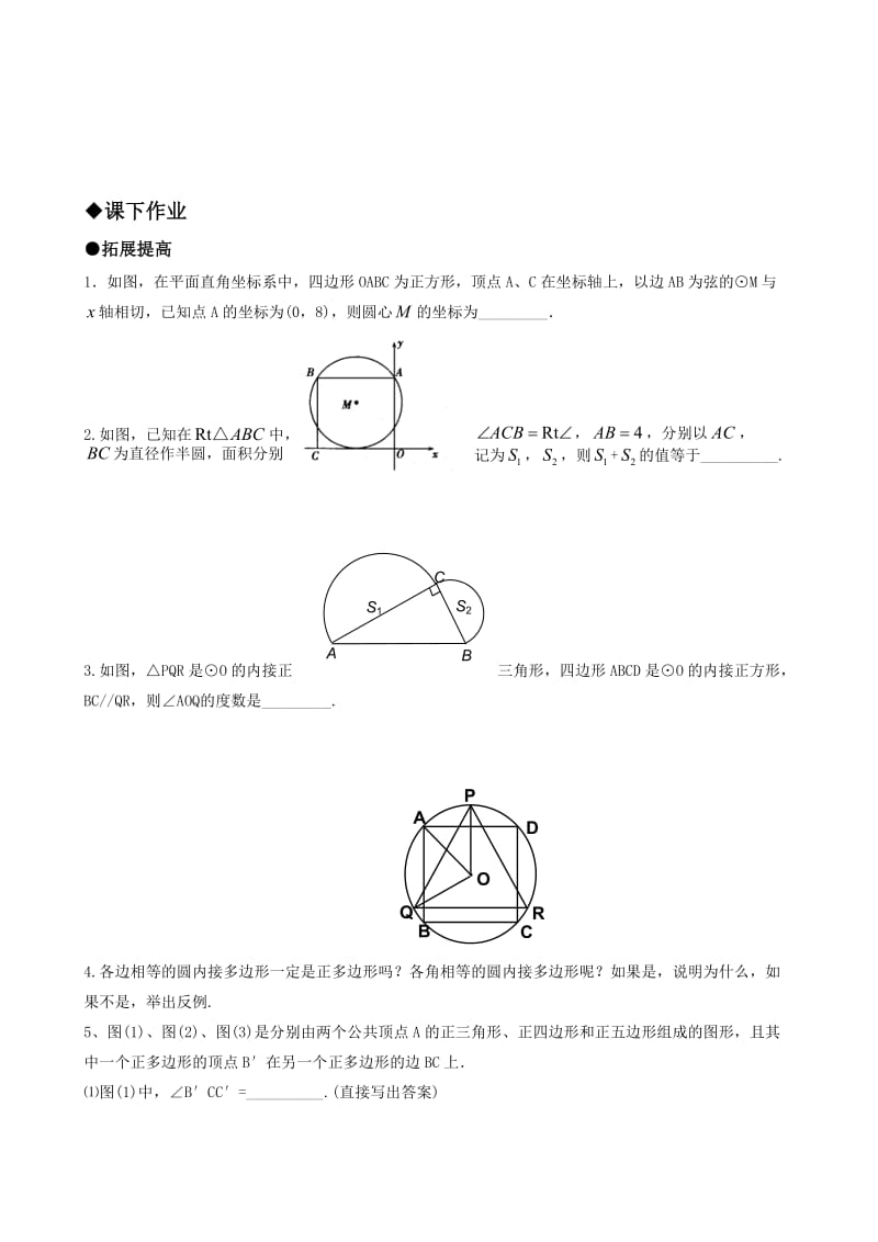 243正多边形和圆（第二课时）习题.doc_第3页