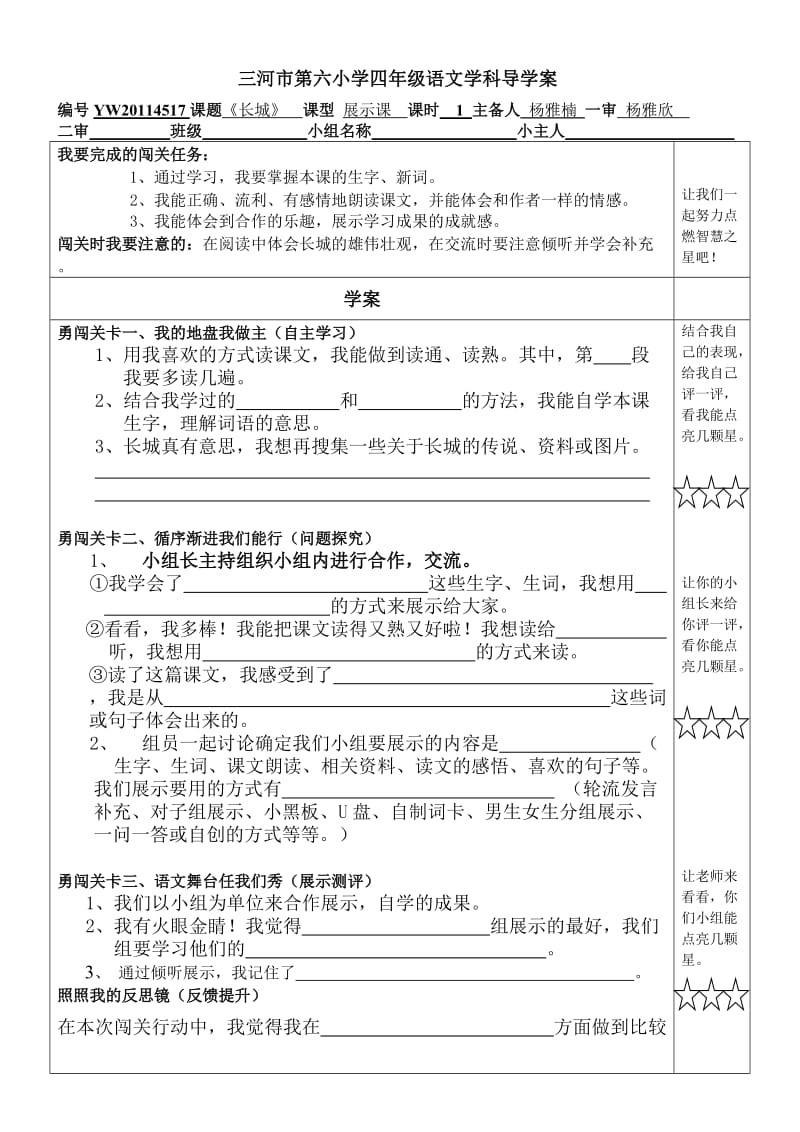 17《长城》导学案.doc_第1页