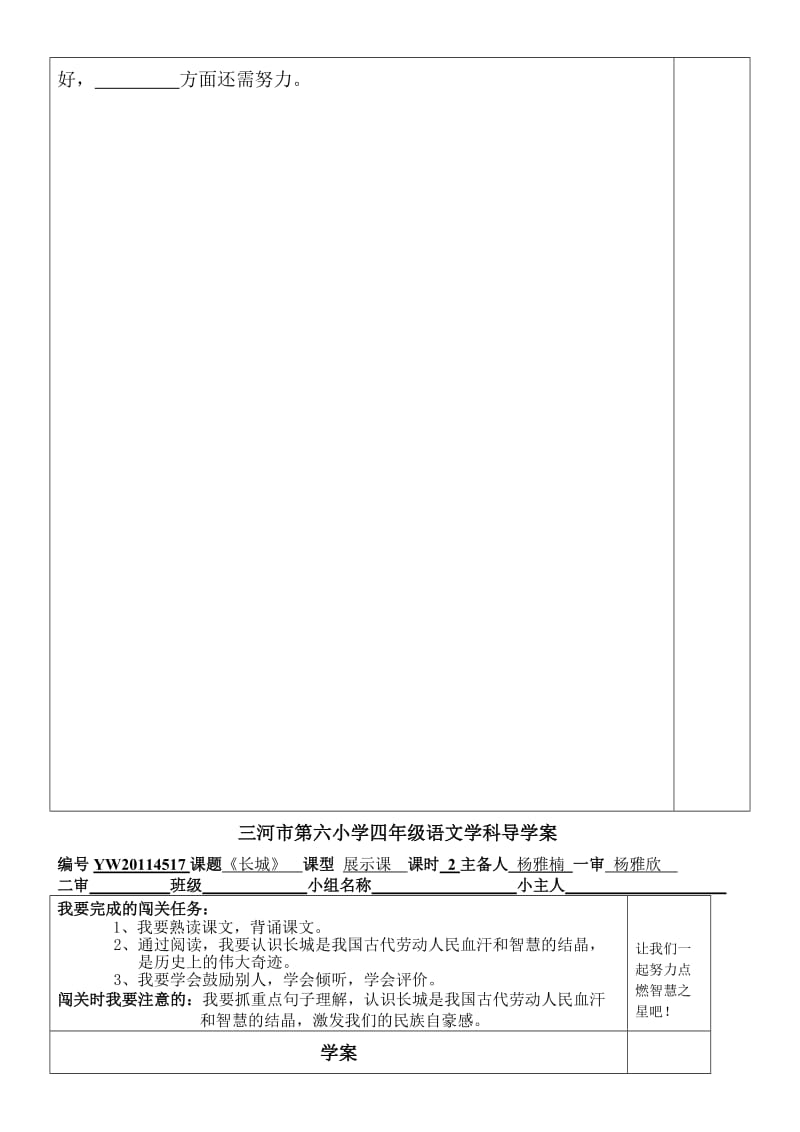 17《长城》导学案.doc_第2页