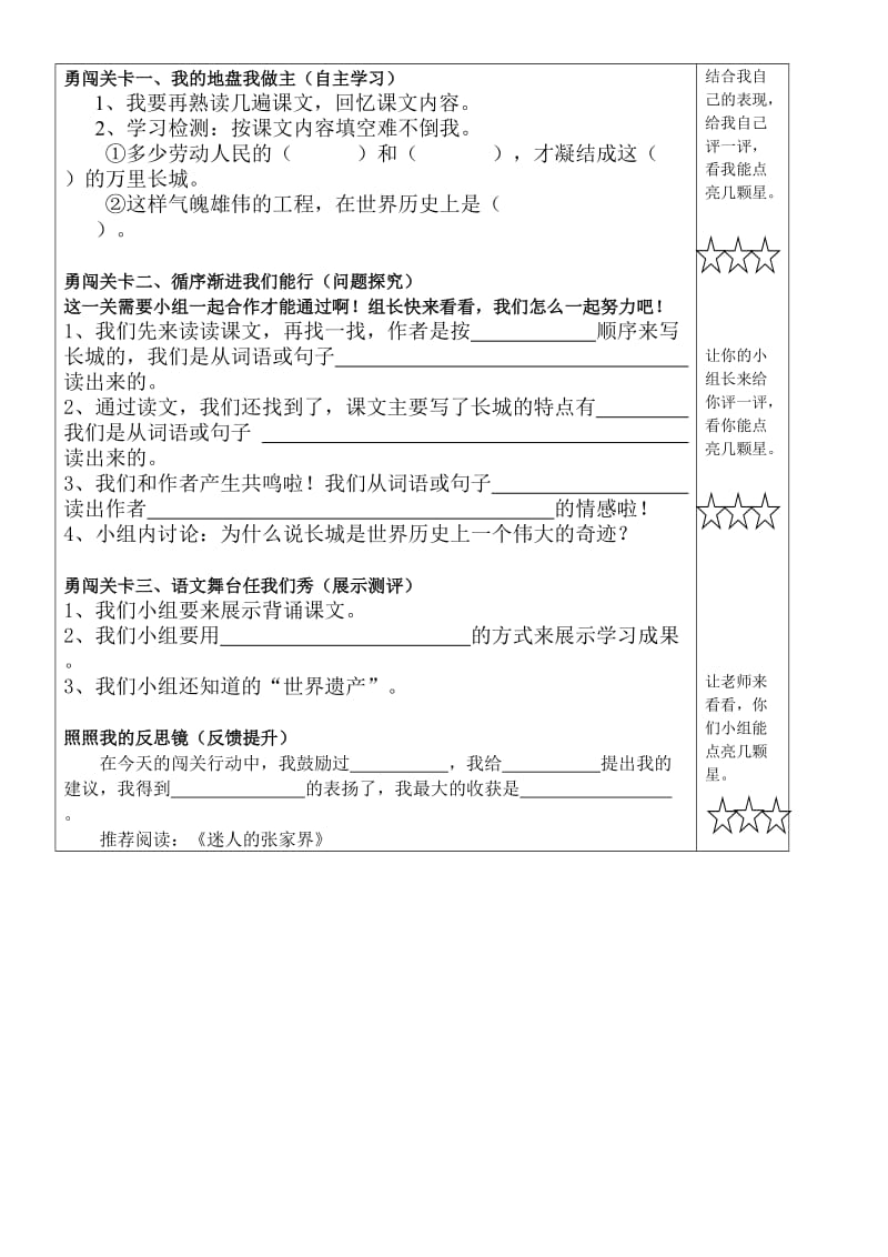 17《长城》导学案.doc_第3页