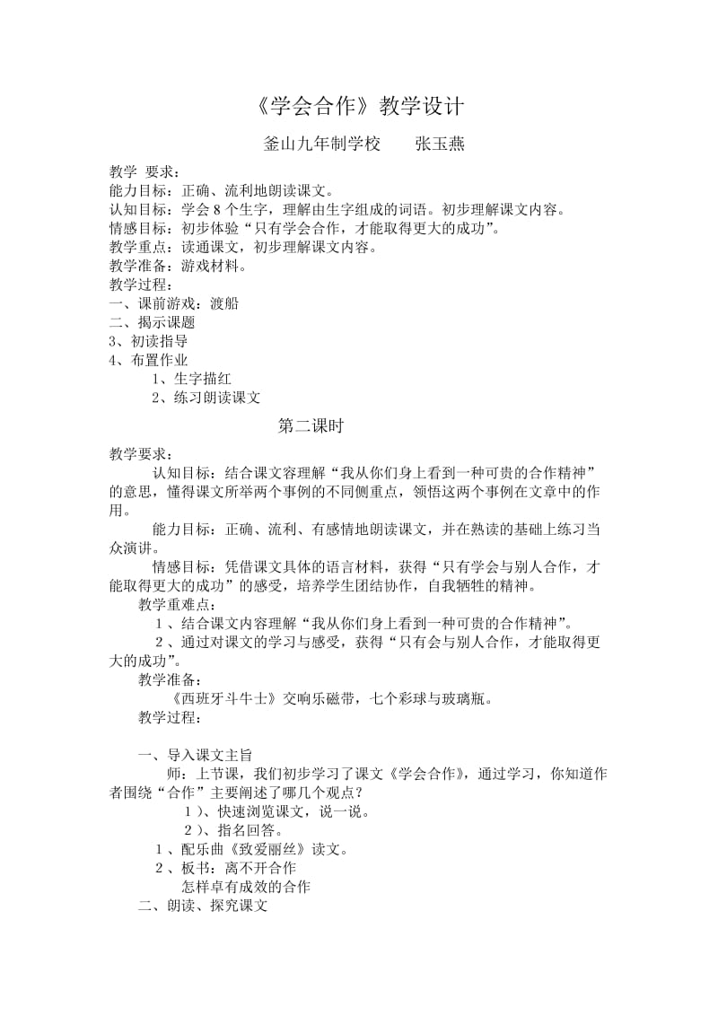 学会合作教案.doc_第1页