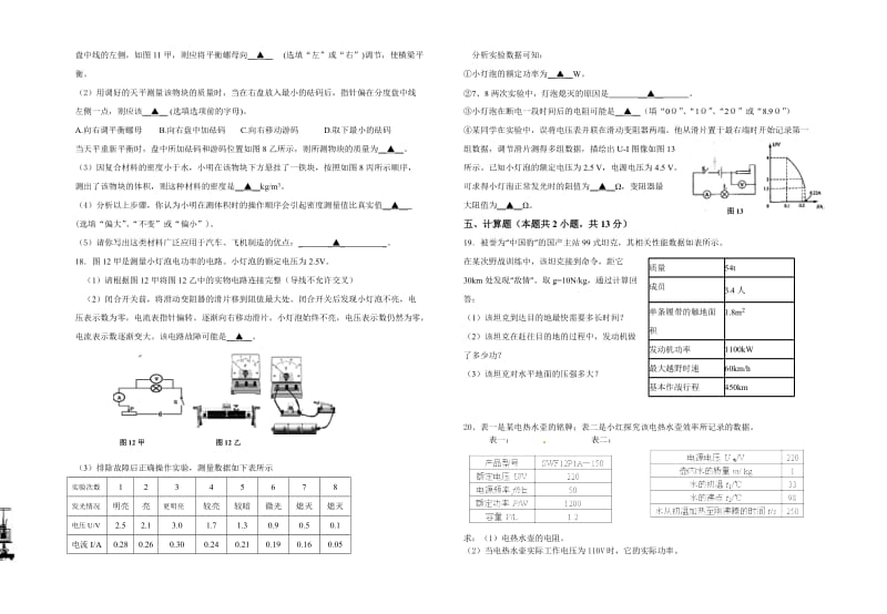 2014学年东城中学第二学期第四次月考试卷.doc_第3页