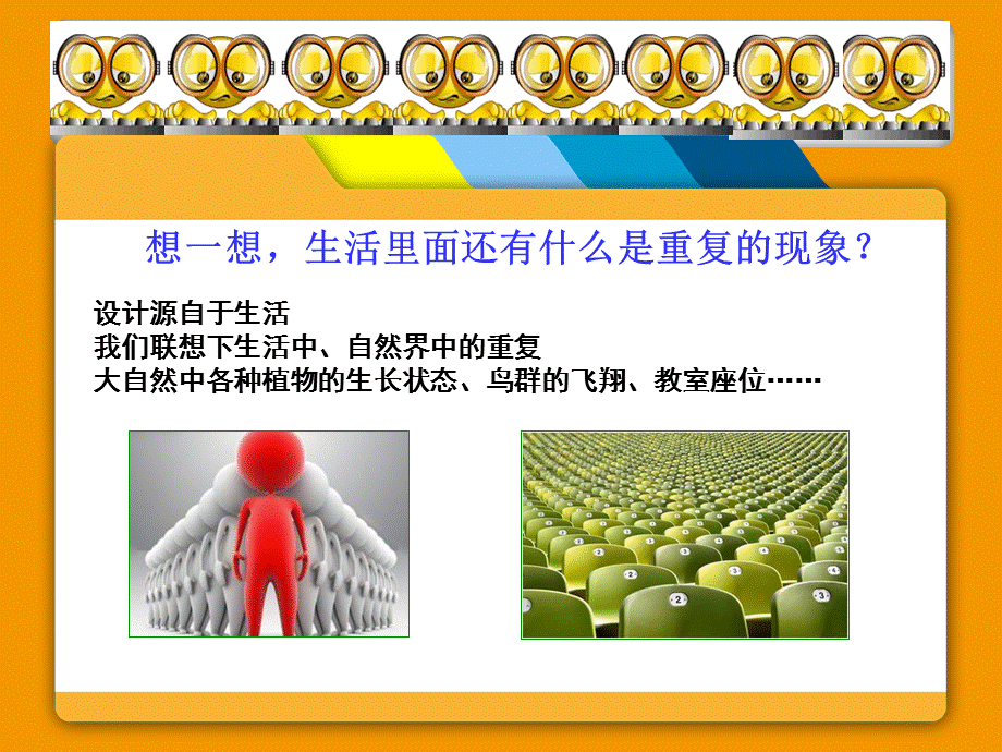 重复构成.ppt_第2页