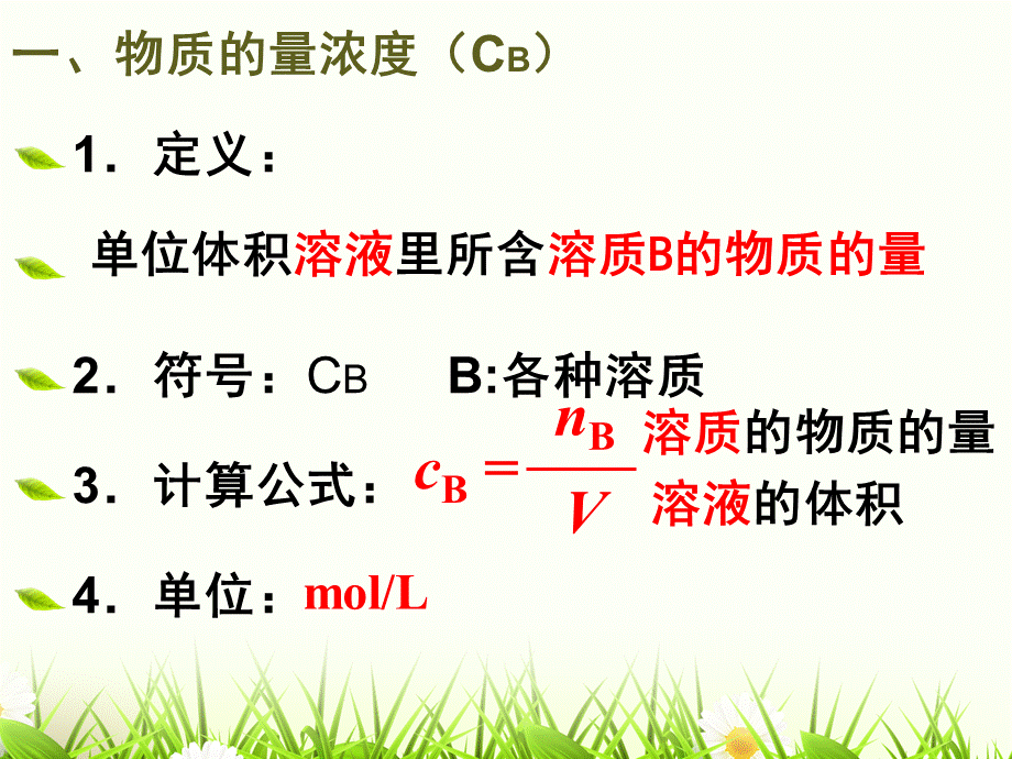 配置一定物质的量浓度的溶液 (2).ppt_第3页