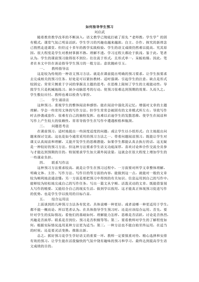 如何指导学生预习 (2).doc_第1页