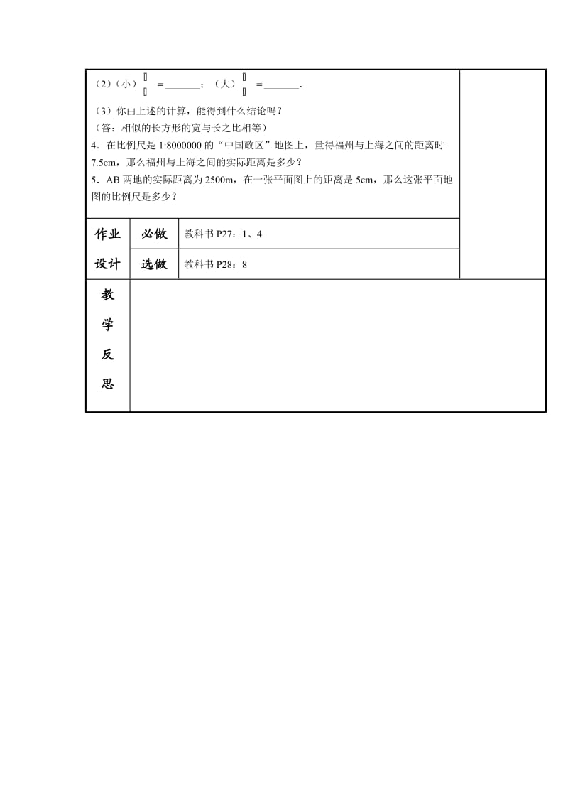 271图形的相似(1).doc_第3页