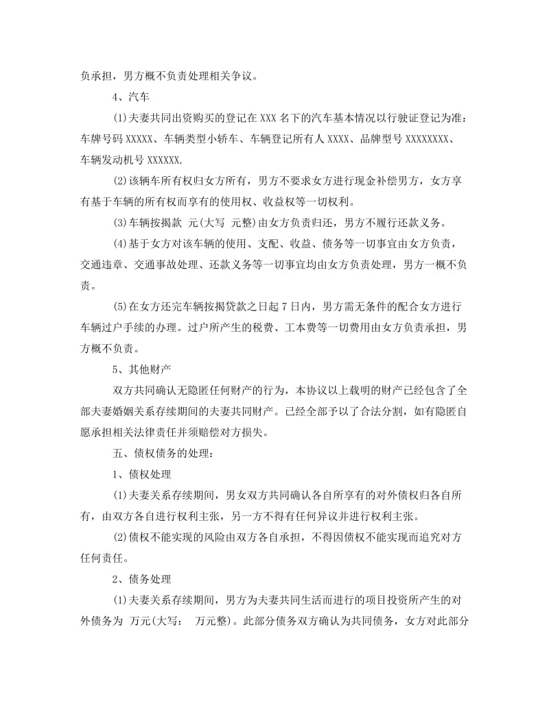 [精编]民政局标准版离婚协议书范文.doc_第3页