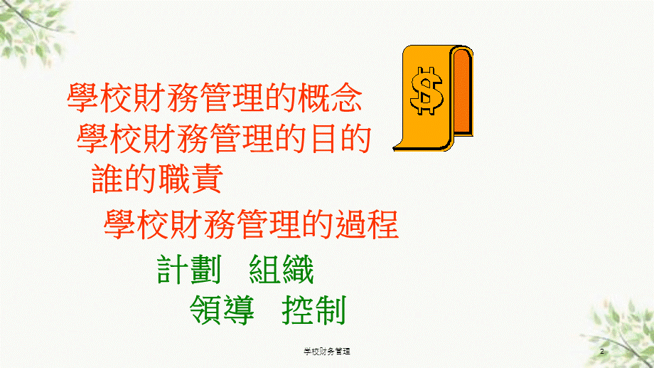 学校财务管理课件.ppt_第2页