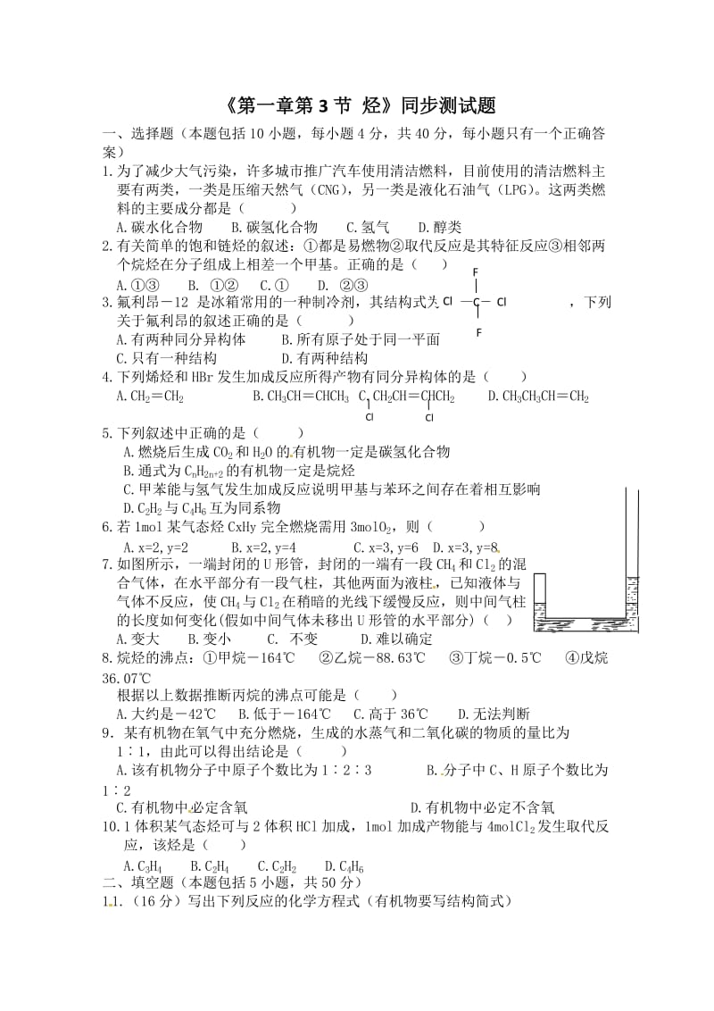 安徽省怀远县包集中学高中化学选修5_《第一章第3节_烃》同步测试题_Word版含答案.doc_第1页