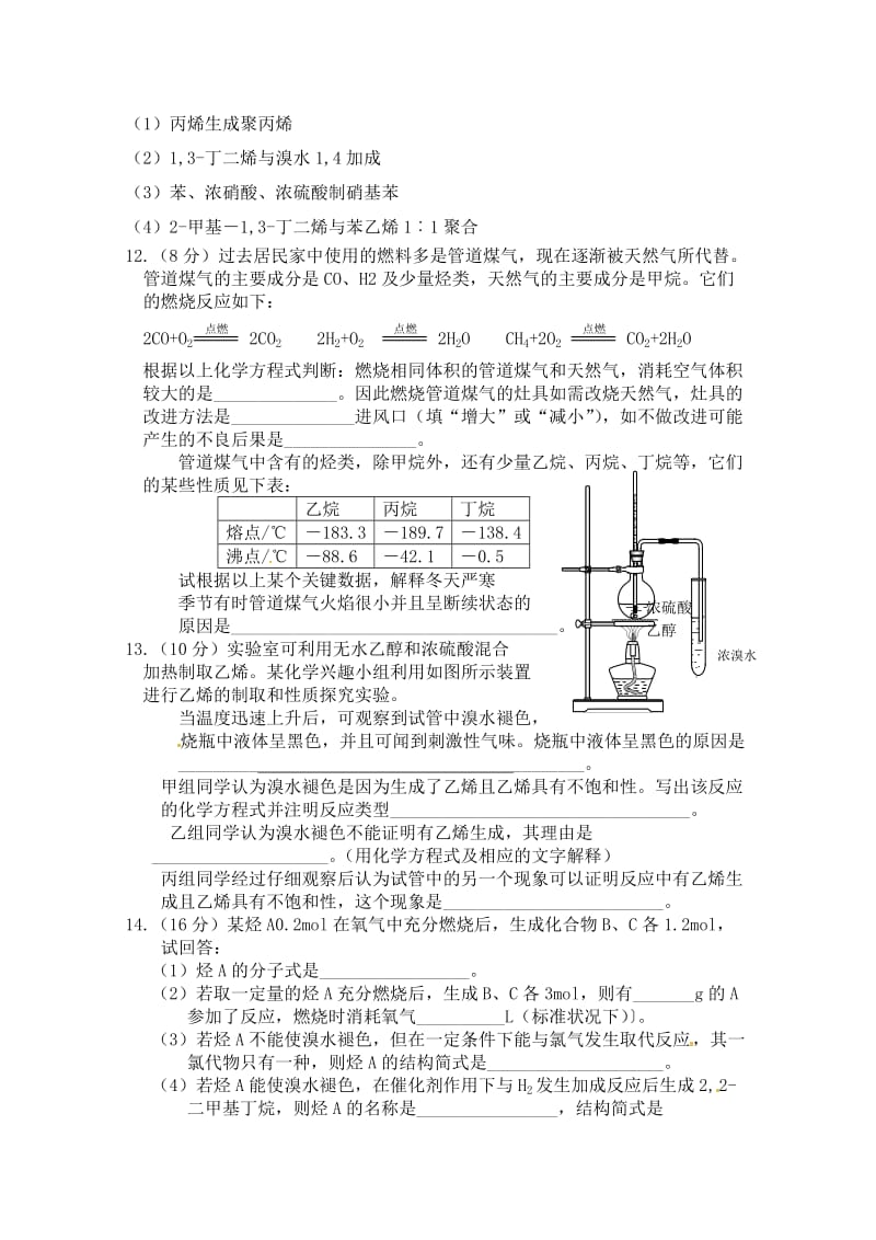 安徽省怀远县包集中学高中化学选修5_《第一章第3节_烃》同步测试题_Word版含答案.doc_第2页