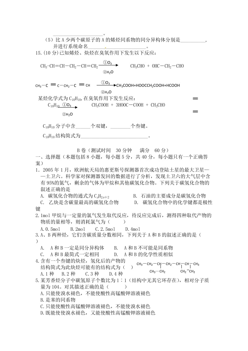 安徽省怀远县包集中学高中化学选修5_《第一章第3节_烃》同步测试题_Word版含答案.doc_第3页