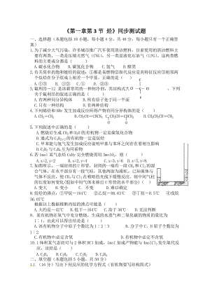 安徽省怀远县包集中学高中化学选修5_《第一章第3节_烃》同步测试题_Word版含答案.doc