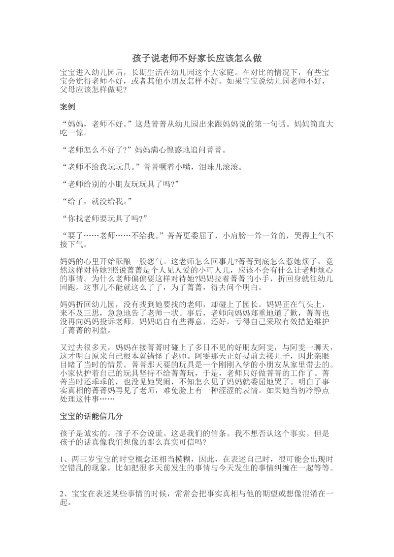 孩子说老师不好家长应该怎么做.doc_第1页