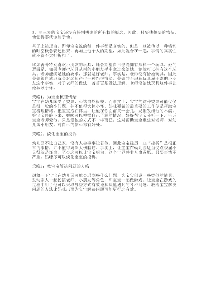 孩子说老师不好家长应该怎么做.doc_第2页