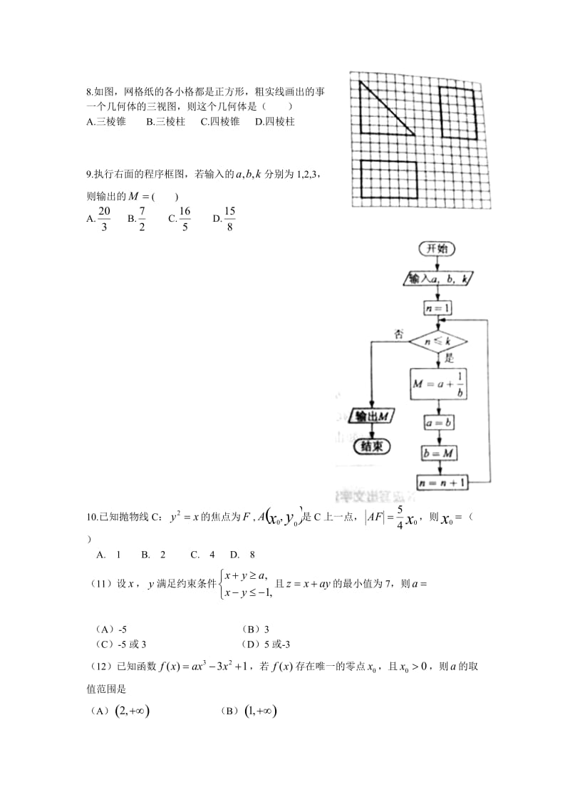 2014年高考文科数学(新课标全国卷I)试题(含答案)(word版).doc_第2页