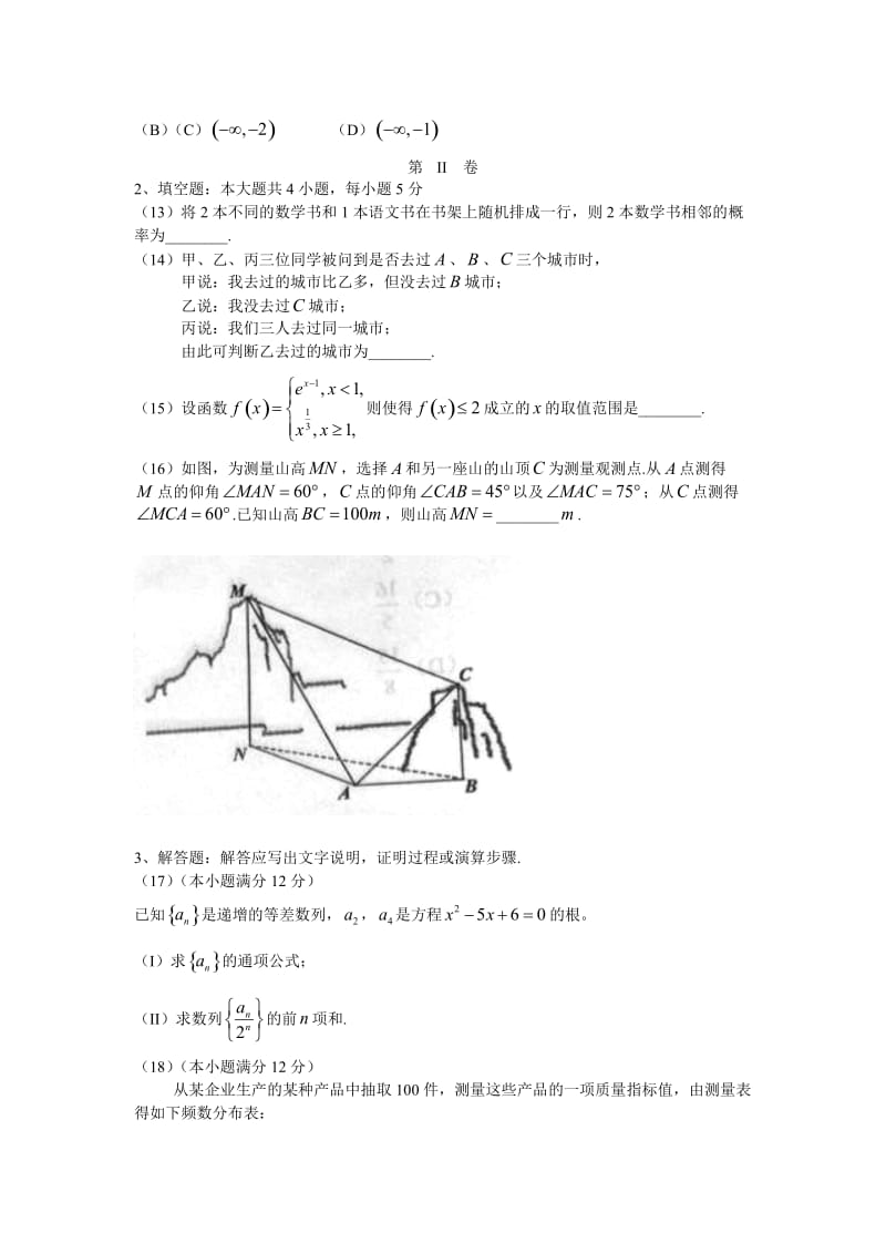 2014年高考文科数学(新课标全国卷I)试题(含答案)(word版).doc_第3页