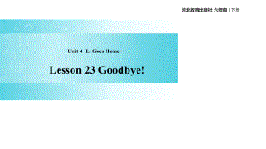 六年级下册英语课件-Unit 4 Lesson 23 Goodbye!｜冀教版（一起）(共17张PPT).ppt