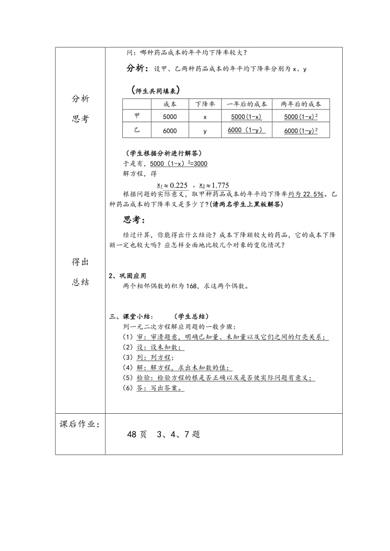 223实际问题与一元二次方程.doc_第2页