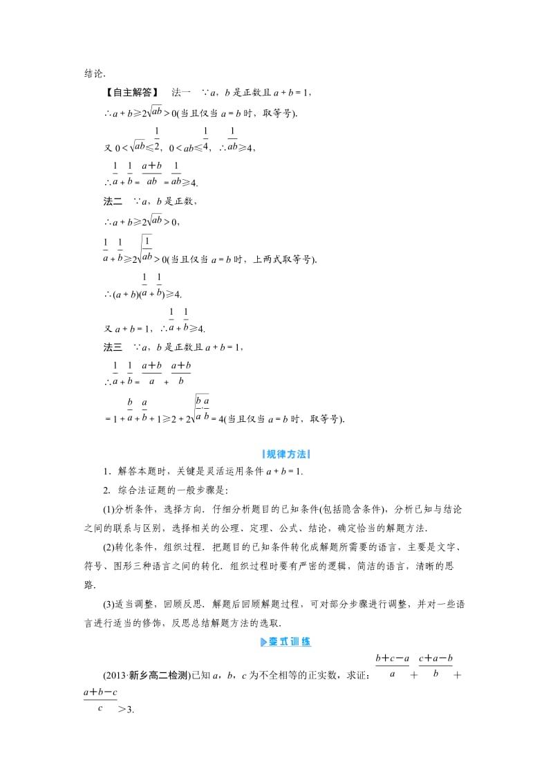 221综合法和分析法（1）学案（人教A版选修1-2）.doc_第2页