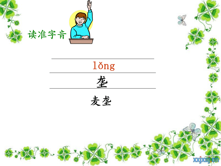 16、最大的麦穗.ppt_第2页