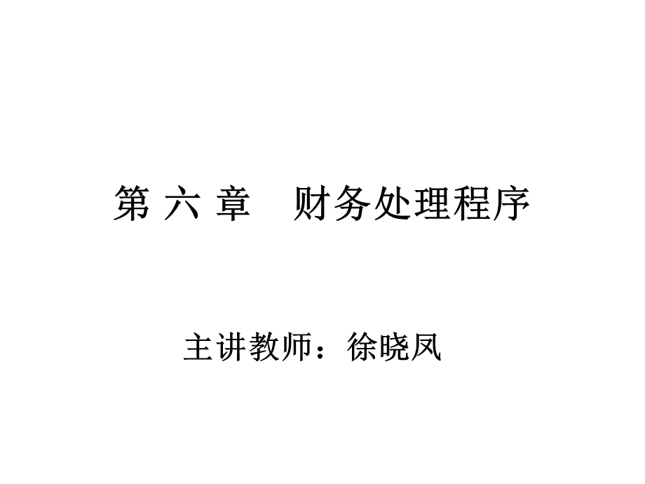 财务处理程序培训讲座.ppt_第1页