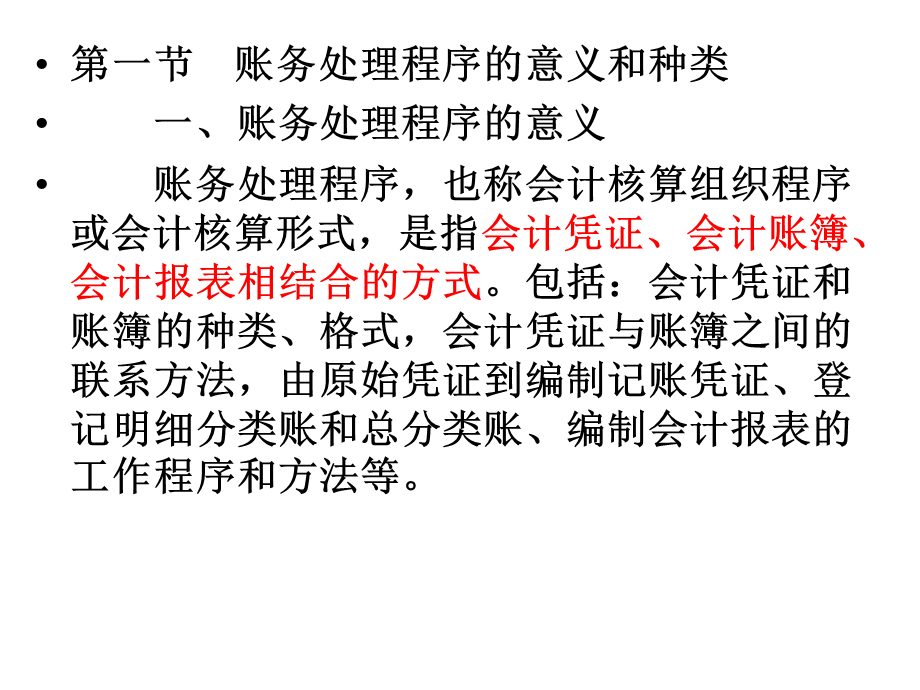 财务处理程序培训讲座.ppt_第2页